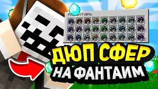 Нашел ДЮП на ФанТайм после ВАЙПА / Новый Дюп После Вайпа на FunTime