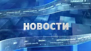 Трагедия на заводе в Караганде, определены виновные: Дневные новости (23.08.2024)