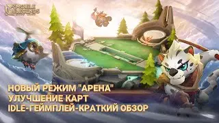 ОБЗОР РЕЖИМА 