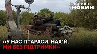 ❗️Перехоплення: «ПАЦАНІВ ШКОДА, С*КА, НЕ ПОЩАСТИЛО. Командування посікло, нах*й»