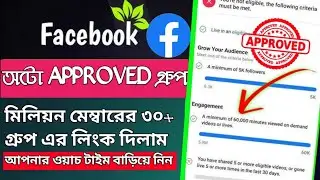 How to find facebook auto approval groups | facebook auto approval group