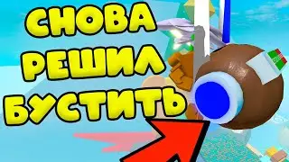 БУСТ ПОДПИСЧИКА! КОКОС РЮКЗАК ДЛЯ НУБА 