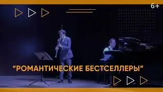 «Романтические бестселлеры» в Магнитогорске