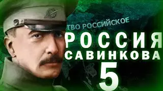 ВОЙНА С ГЕРМАНИЕЙ!-В Hearts of Iron IV Kaiserredux(Великорусское Государство)#5
