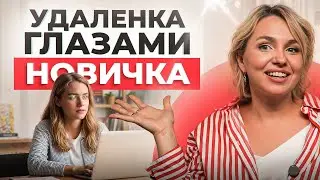 20 вопросов новичка про удаленку: как начать и кем работать в 2024 году?