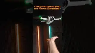 Я стал Джедаем! #dji #4vision