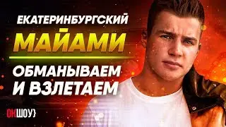 Лузер Олег Майами: Слухи, Дневник Хача, Бузова и что было дальше! | Жесткая правда про 