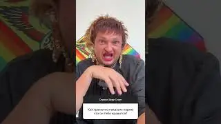 Как грамотно показать парню, что он тебе нравится?