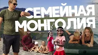 Монголия 2019 с детьми // ПРОБЛЕМЫ на границе