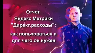 Отчет Яндекс Метрики 