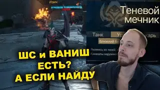 ТЕСТ TARISLAND: ТЕНЕВОЙ МЕЧНИК ака РОГА
