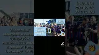 27.01.2023 / 
