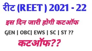 reet level 1 final Cut-Off 2022 || level 1 final cutoff|| level 1 GEN/obc\ews cut-off|| reet result
