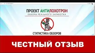 Проект Антилохотрон отзывы  - Токен+ правда или нет