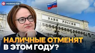 ЦИФРОВОЙ РУБЛЬ — Последствия, о которых молчит Набиуллина... / Новости
