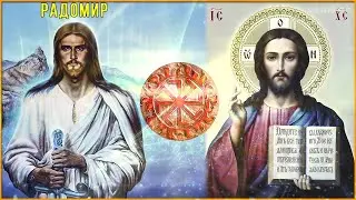 Минотавр. Иешуа-  Радомир.(регрессия)