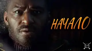 Петля времени DEATHLOOP: Начало