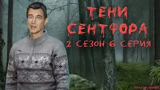 🎪Тени Сентфора - 2 сезон 6 серия Не совсем школьные будни/КЛУБ РОМАНТИКИ