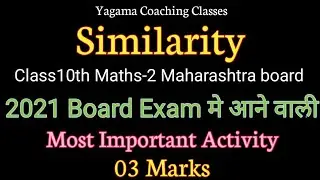 Similarity Class10th Maths-2 Most Important Activity 3 Marks। Practice Set 1.2 Que 10