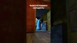 Бабка вспомнила молодость! Granny 5 time to wake up