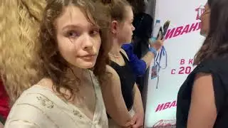 Перед выходом на красную дорожку премьеры Тур с Иванушками. Лиза Квинс