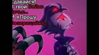 [меме] Адский босс(Ау!) ||качество покинуло чат||
