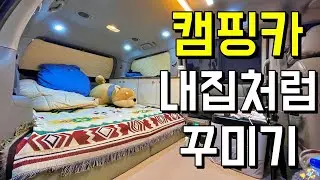 Nothing is more comfortable than this! Carnival Camper Homebrew Interior Decoration