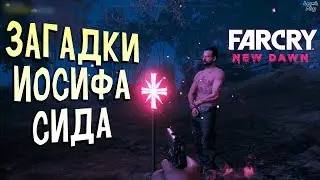 Far Cry New Dawn прохождение #6. Пророчество, как правильно расположить амулет, Иосиф Сид и загадки