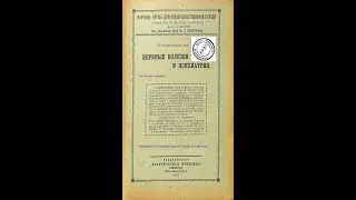 Чему учит летаргический энцефалит ? Часть 2. Gabriel Steiner. Нервные болезни. Ленинград, 1927 г.