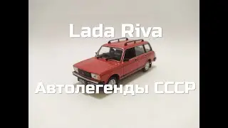 Автолегенды СССР №246 - Lada Riva 1500 Estate
