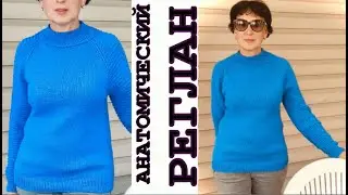 Учимся Вязать Анатомический Реглан/Идеальная посадка РЕГЛАНА/КОНКРЕТНЫЙ ПРИМЕР/Работа моей ученицы