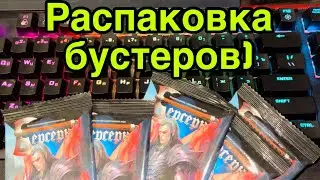Переиздание ККИ Берсерк разгоняется (распаковка бустеров)