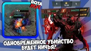 Одновременное Убийство в Режиме 1 на 1 (У Кого упадет Трон?) | Топ Моменты Dota 2