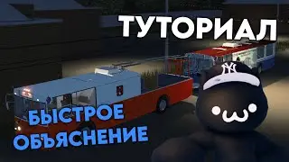 КАК ЗАВЕСТИ ZiU-682 SERVICE VEHICLE В 2024 ГОДУ (ТУТОР) | OneSkyVed's Trolleybuses Place