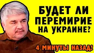 Ростислав Ищенко - Майское перемирие на Украине и борьба Европы с Днем Победы