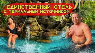 Единственный в Таиланде отель с термальными источниками
