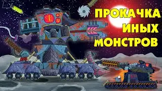 Leveling up other monsters - Cartoons about tanks