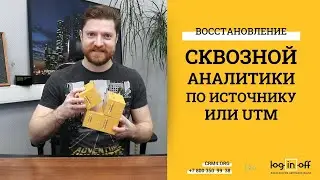 Восстановление сквозной аналитики по источнику или utm в Битрикс24.CRM.