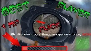 BEST PLAYER IN PUBG.