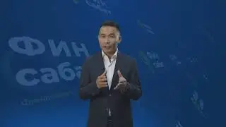 ФИНСАБАТ НБКР: КАК СБЕРЕГАТЬ В ЗОЛОТЕ И В НАЦИОНАЛЬНОЙ ВАЛЮТЕ?