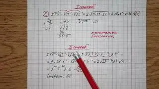 8) Найдите значение выражения 2•√5•√15•√12. ОГЭ по математике. Решу огэ. Разбор огэ математика.