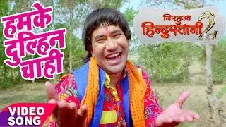 Nirahua hindustani 2 - Dinesh Lal Yadav 