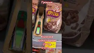 Экономим с Грошыком, новые товары, приятные цены Минск 🇧🇾 Беларусь
