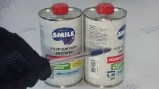 Растворитель Експрес 0,45л SMILE