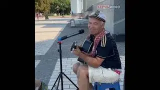 «Я люблю тебя Керчь»: уличный музыкант исполнил авторскую песню про город-герой
