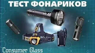 Как выбрать фонарик?