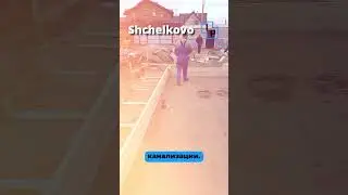 Опалубка плитного фундамента в Щелково для дома LAIF
