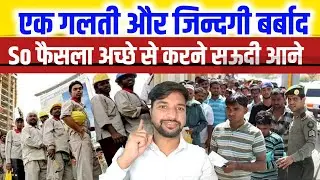 ये गलती बहुत भारी पर सकती है | Must know before coming to Saudi |zrkvlog