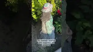 Как долго держится краска на поделках из цемента и не выгорает ли?