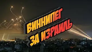 Митинг в поддержку Израиля.